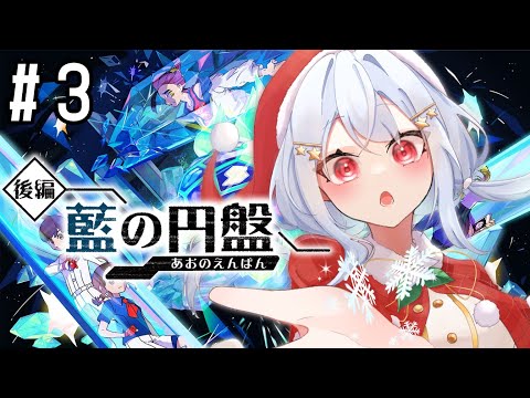 【ポケモンSV 藍の円盤】#3 カキツバタくんと対戦します【にじさんじ/葉加瀬冬雪】