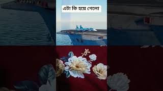Plane crash on Ship ll  Failed to Control ll