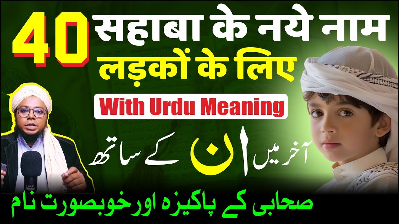 Sahaba Names For Baby Boy With Meaning In Urdu Sahaba Ke Naam sahaba-names-for-baby-boy-with-meaning-in-urdu-sahaba-ke-naam