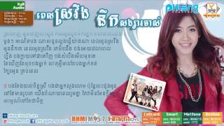 Video thumbnail of "ពេលស្រវឹងនឹកសង្សារចាស់ E ma phleng records"