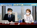 【港股開市Talk】嘉賓：方德霑 Jim (4/2/2021)