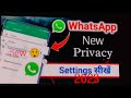 WhatsApp New Future Which You Should Know In 2023! || WhatsApp New Feature ✓✓