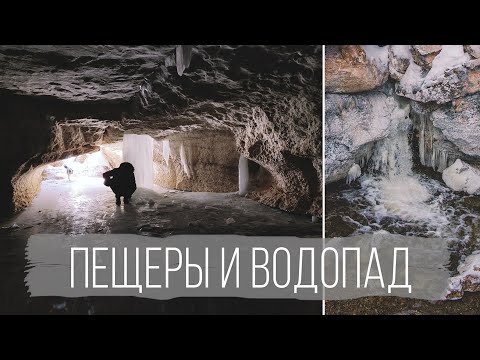 Пинежские пещеры и водопад Архангельской области, Голубино.