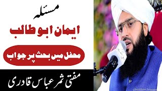 Wazahat iman e abu Talib | Allama Mufti Samar Abbas Qadri | Bayan 2021 screenshot 5