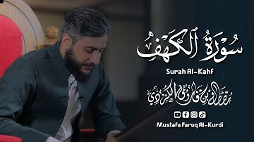 سورة الكهف مصطفي فاروق الكردي