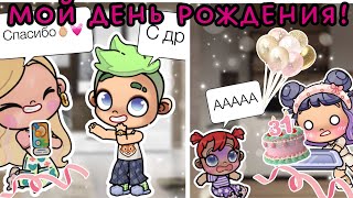 видео: МОЙ ДЕНЬ РОЖДЕНИЯ🎂😎🫰🏼🌿🫧☀️ девочки готовят кашу из топора🍵🍲🍽️🔨💞 совместный ролик с ЛП  Асей🤍💜✏️📃🧼💸 картинка: МОЙ ДЕНЬ РОЖДЕНИЯ🎂😎🫰🏼🌿🫧☀️ девочки готовят кашу из топора🍵🍲🍽️🔨💞 совместный ролик с ЛП  Асей🤍💜✏️📃🧼💸