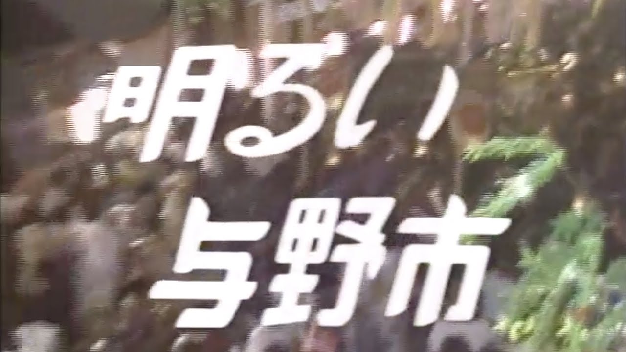 明るい与野市 昭和55年 旧与野市広報番組 みこしでワッショイ 与野夜祭り Youtube