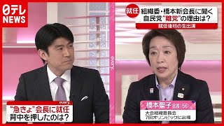オリ・パラ開催は？ジェンダー平等は？ 橋本聖子新会長が生出演（2021年2月19日放送「news every.」より）
