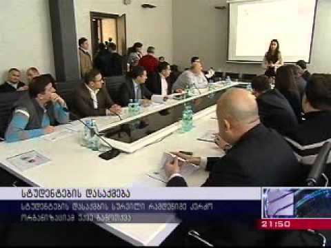 სტუდენტური დასაქმება