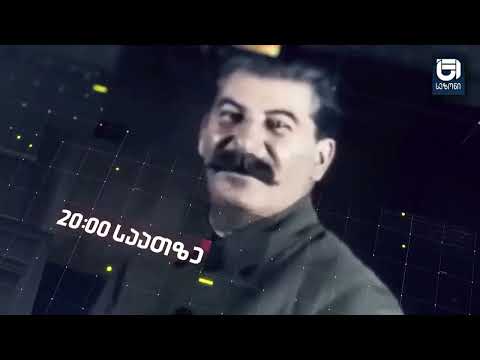 ვიდეო: მეოცე საუკუნის დიდი ტყუილი