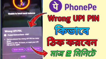 Wrong Upi Pin Problem | Phonepe Wrong Upi Pin | How To Solve Wrong Upi Pin Problem