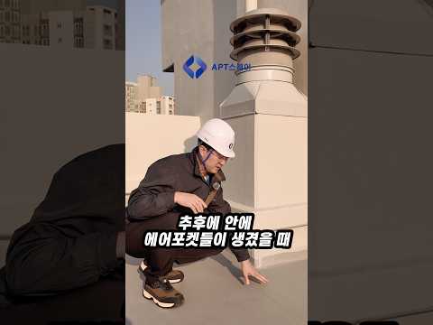 에어포켓? 시트방수 감리로 해결 #에어포켓 #옥상방수 #시트방수 #시공감리 #설계감리 #유지보수