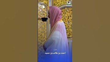 ما تيسر من سورة الأحقاف للشيخ #أحمد_بن_طالب ، #صدى_القرآن