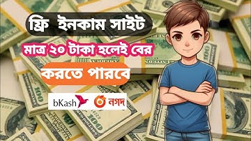 ফ্রি ইনকাম সাইট ২০২৫। প্রতিদিন ৫০০/১০০০ ইনকাম। Online income! Online Income 2025! Free Income Site!
