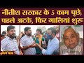 जनता से बातचीत के बीच BJP कार्यकर्ता आए और बहस रोकनी पड़ी| Mokama| Bihar Elections