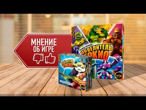 ПОВЕЛИТЕЛЬ ТОКИО + ПОДЗАРЯДКА: Мнения, отзывы, рецензии ПОВЕЛИТЕЛЬ ТОКИО + ПОДЗАРЯДКА: Мнения, отзывы, рецензии