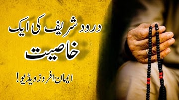 Change Your DESTINY with The Power of Durood Sharif | Benefit Of Durood | Darood Sharif Ki Fazilat