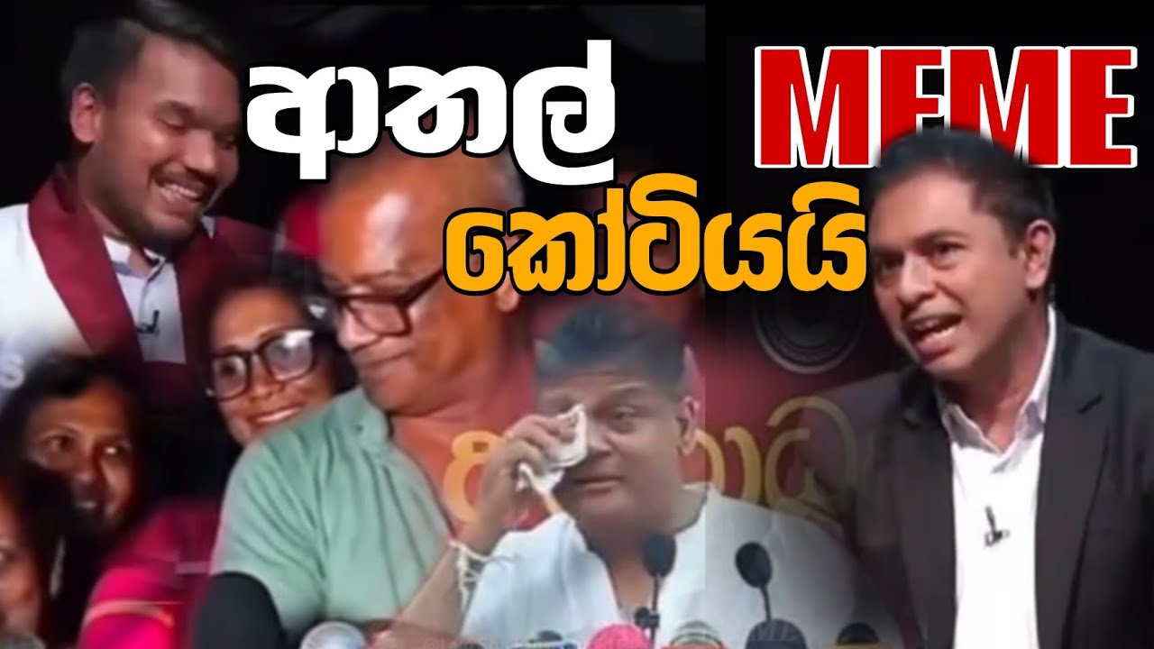 ආතල් කෝටියයි | Episode 84 | Sinhala Funny Politics Meme| Sri Lankan Meme Review - Batta Memes