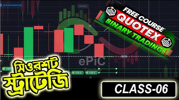 নেক্সট ক্যান্ডেল কি হবে আগে কিভাবে বুঝবেন । Quotex Trading Bangla Tutorial । কিভাবে ট্রেডিং শিখবেন