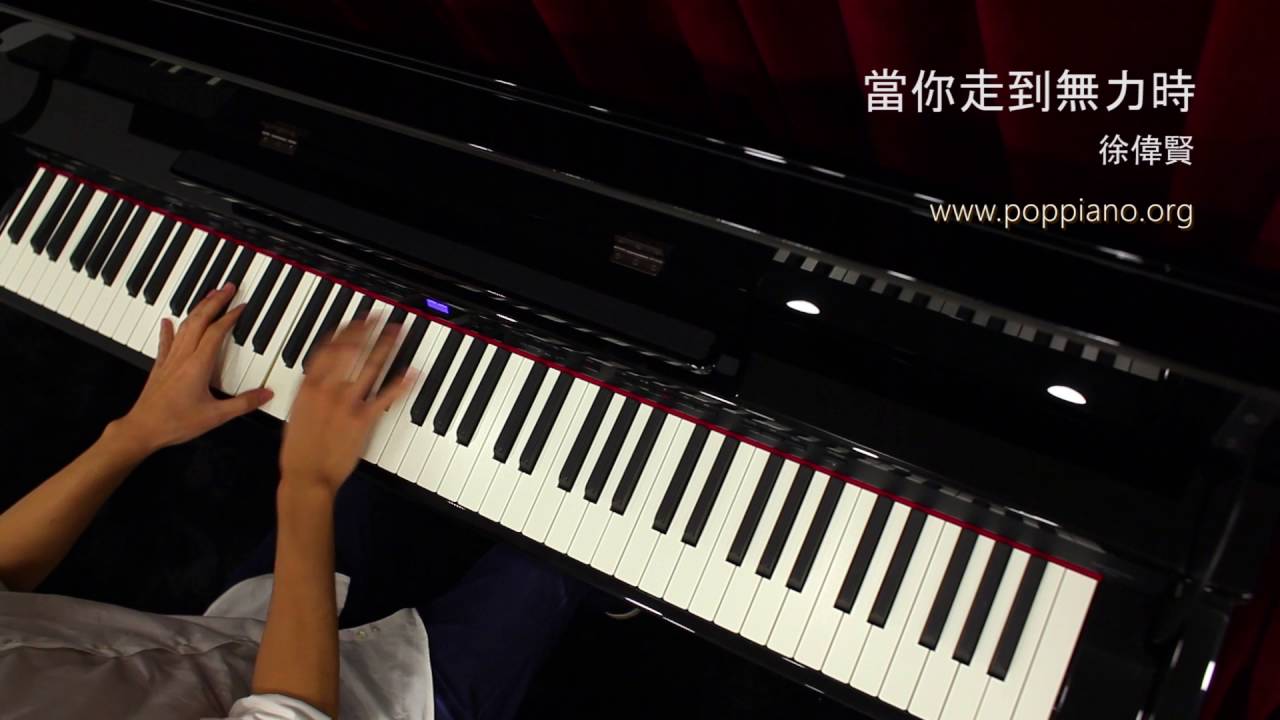 琴譜♫ 當你走到無力時- 香港流行鋼琴協會Pianohk.Com 即興彈奏Chords - Chordify