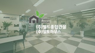 빌드종합건설 · 알토하우스 주택전시관