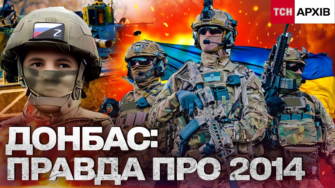 ДОНБАС — ХТО ПОЧАВ ПЕРШИМ? ТАЄМНИЦІ 2014 РОКУ: ЯК ВДАЛОСЯ ЗВІЛЬНИТИ ЧАСТИНУ ТЕРИТОРІЙ? Архів