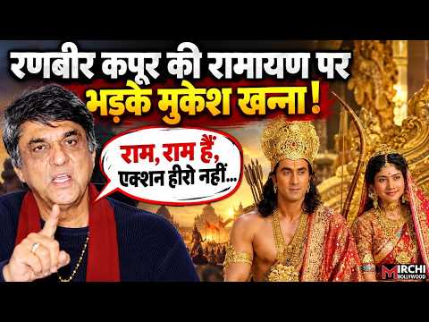 Ranbir Kapoor की Ramayan पर 'शक्तिमान' फेम मुकेश खन्ना ने उठाए सवाल, मच गया बवाल