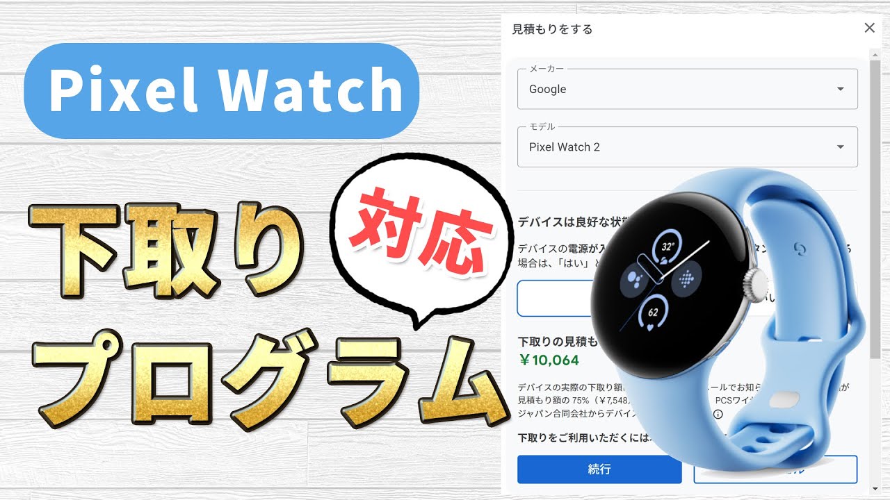 Pixel Watch series now supports Google Store trade-in program