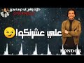 أجمل حالات الوتس | رصيت فلوس أكوام - حوده بوندق 2019