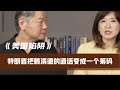 特朗普通話賴清德，這一招直接把臺灣變成“籌碼” #特朗普 #赖清德 #通话 #台湾 #筹码