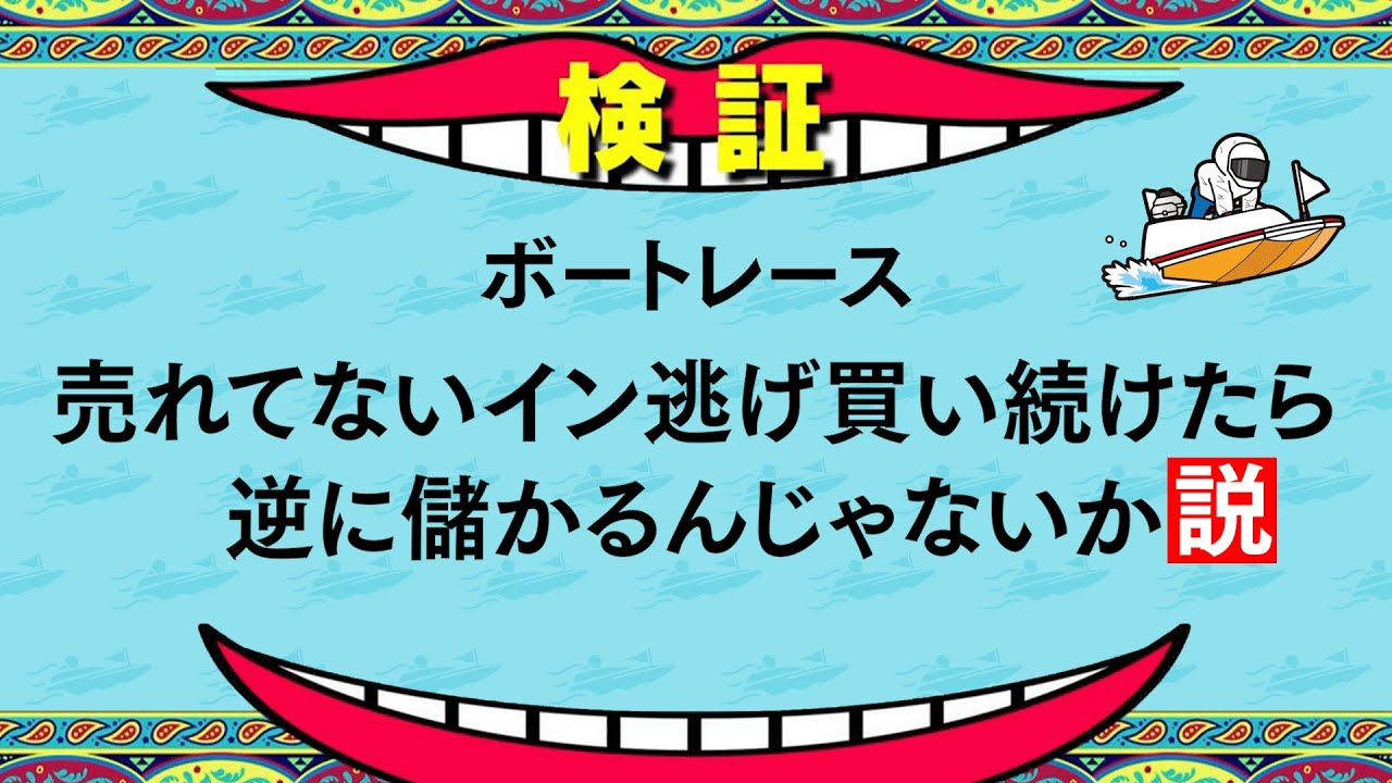 Reverse Thinking] I kept buying from the unsold No. 1 boat and won