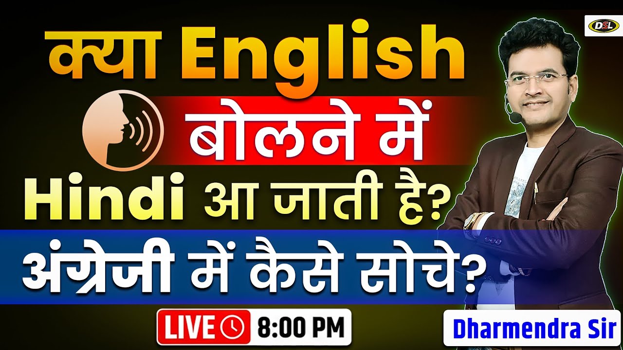 How to Think English to English | अंग्रेजी में कैसे सोचे बिल्कुल Zero से | Life Changing Class