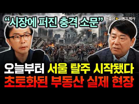 "Shocking Rumors Spreading in the Market": The Exodus from Seoul Starts Today. The Devastated Rea...