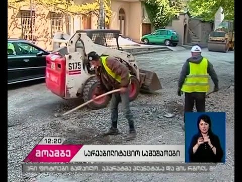 გზის კაპიტალური რეაბილიტაცია შროშის და ჯანაშვილის ქუჩებზე