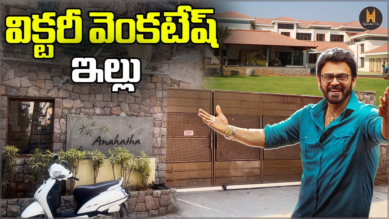 Victory Venkatesh Luxury house in hyderabad||#venkatesh #celebrityhouses #venkateshhouse​