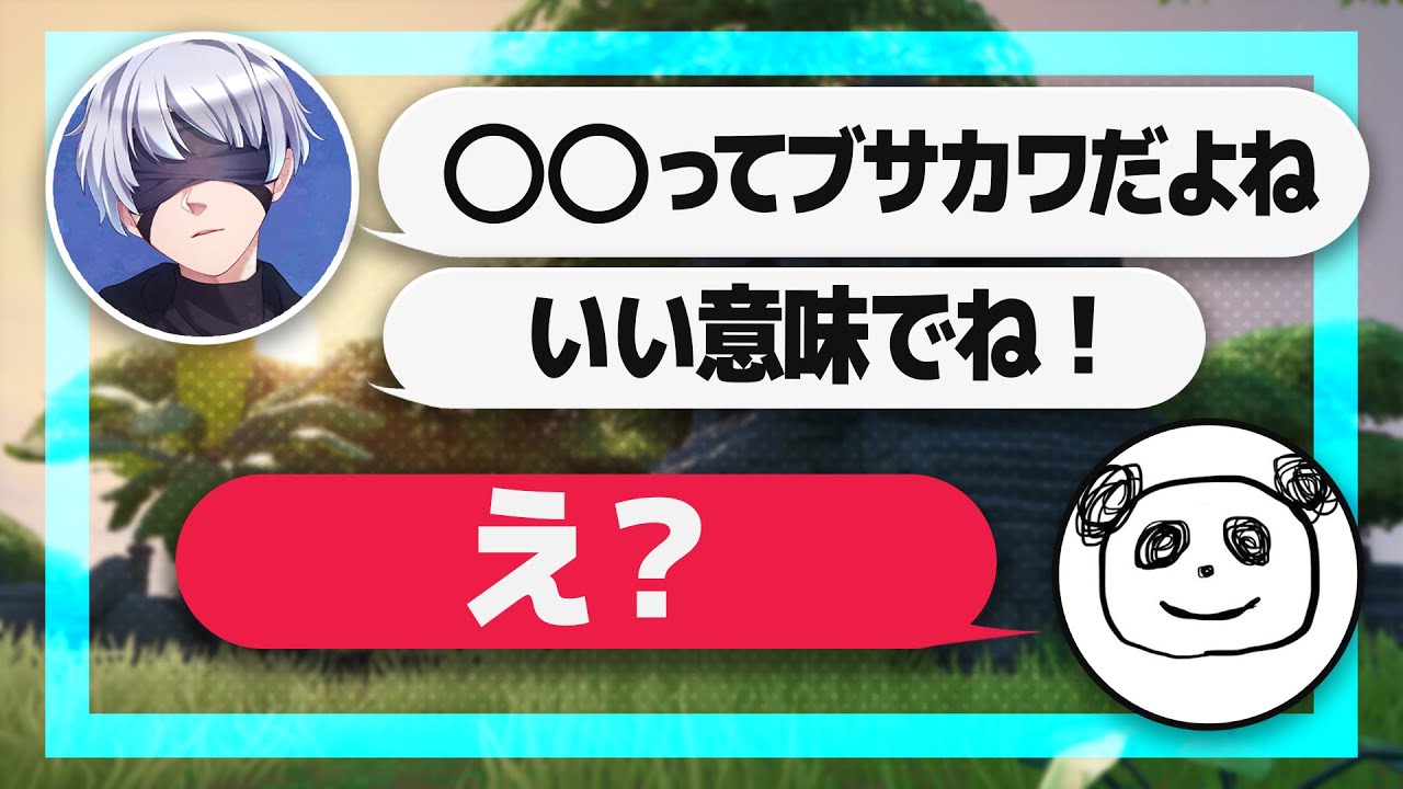 いい意味ってつければ悪口いっても許される説ｗｗｗ Fortnite フォートナイト Youtube