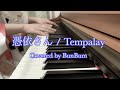 【COVER】憑依さん / Tempalay