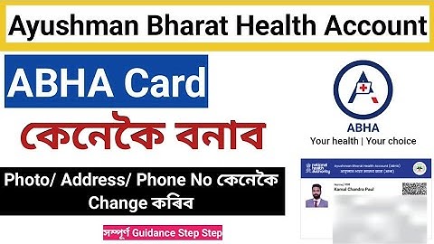 ABHA Card কেনেকৈ বনাব || Photo/ Address/ Mobile No কেনেকৈ Change কৰিব || সম্পূৰ্ণ Guidance ||