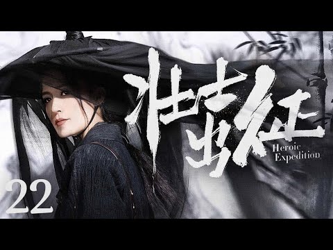 【古装轻喜剧 ENG SUB】壮士出征 Legend of Feng 22丨清朝一群各怀本领的爱国青年带着报国热情出征参加万国运动会