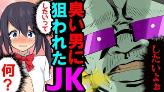 【漫画】臭くてキモイ男が屋上から落ちた･･→するととんでもない状況に！？【スカッとする話】