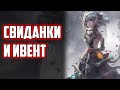 [GENSHIN IMPACT] - Свидания в геншин импакт с персами и прохождение ивента + возможно бездна 12-3