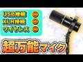 【Maono PD200W Hybrid】3つの接続方式に対応の超万能マイク!【The world's first hybrid microphone】#maono #pd200w #hybrid
