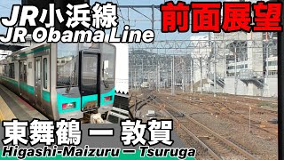 JR小浜線 前面展望 東舞鶴ー敦賀 / JR Obama Line (Higashi-Maizuru - Tsuruga)