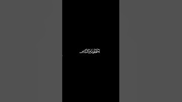 كروما يستخفون من الناس - سورة النساء - القارئ سعود الشريم - #dubai #quran #explore #اكسبلور #اسلامي