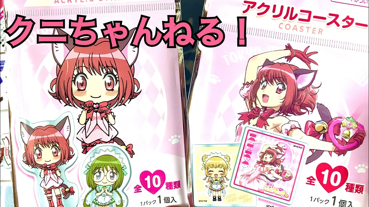 まさかの100均！Seria(セリア)の令和の東京ミュウミュウにゅ〜♡グッズを開封してみた！【クニちゃんねる】