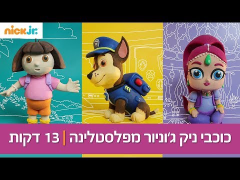 וִידֵאוֹ: פלסטלינה לקטנטנים - הצעדים הראשונים בפיסול