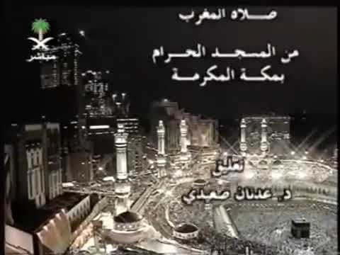 نهاية نقل شعائر اذان وصلاة المغرب في المسجد الحرام بمكة المكرمة