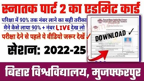 Brabu part 2 exam 2022-25 | part 2 exam Admit card | bihar University muzaffarpur | brabu |