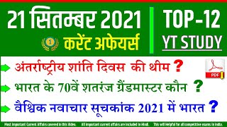 21 September 2021 daily Current Affairs by YT Study | SSC, Railway, Bank, UPSC, NDA & state exams