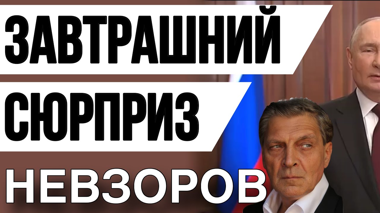Невзоров. Важные новости - YouTube